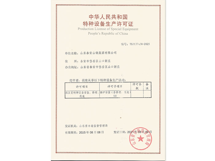 中華人民共和國特種設備設計許可證